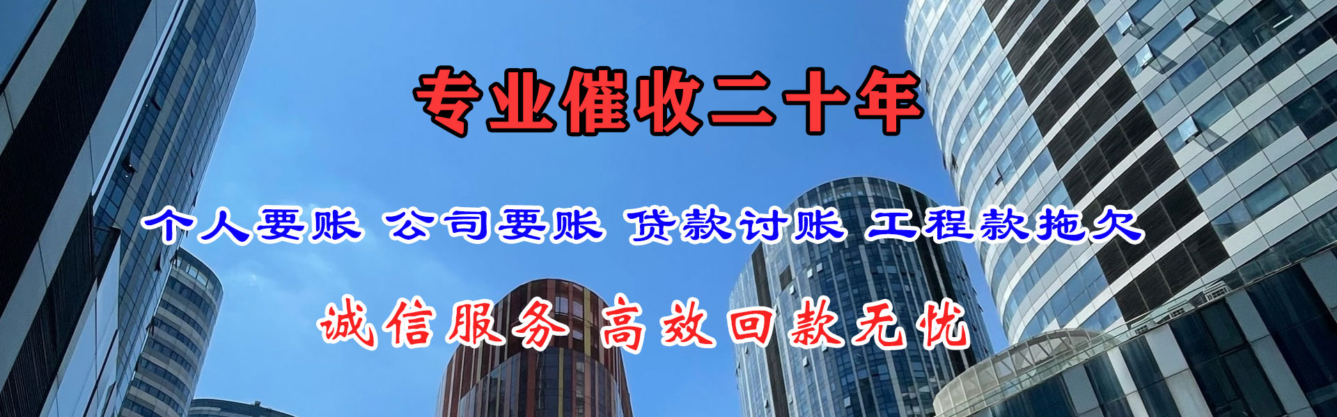 蓟州讨债公司